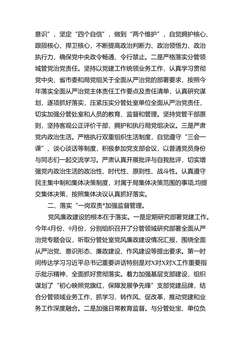 2024年度履行全面从严治党“一岗双责”和个人廉洁自律情况报告12篇（详细版）.docx_第3页