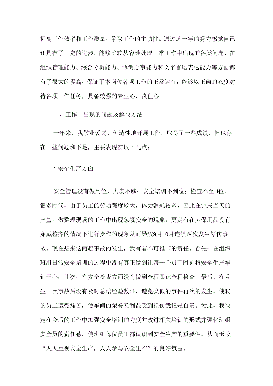 生产车间月总结.docx_第3页