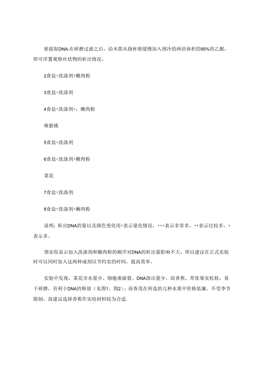 “DNA的粗提取与鉴定”实验教学的改进 论文.docx_第3页