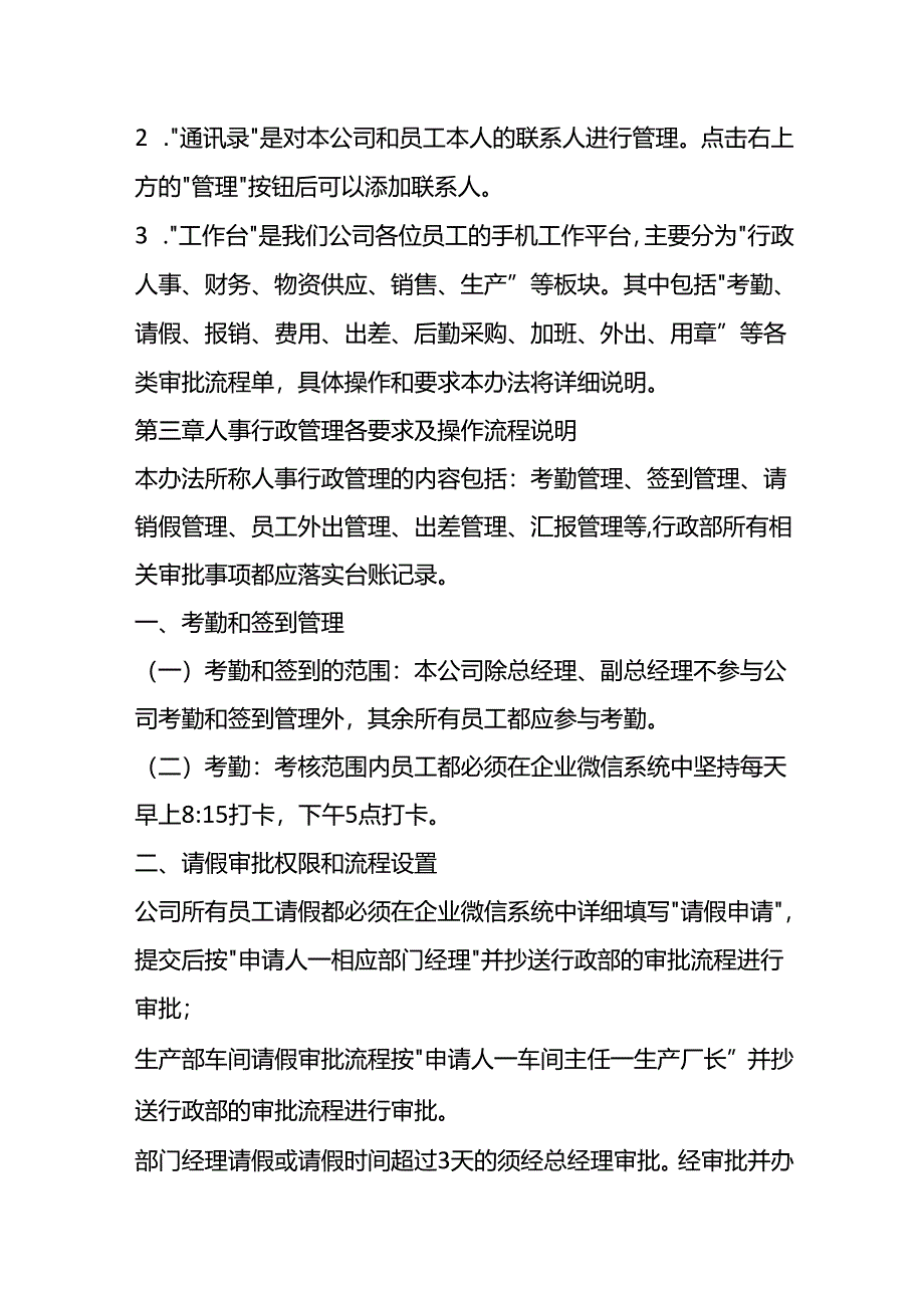 企业微信办公系统审批流程管理办法.docx_第2页