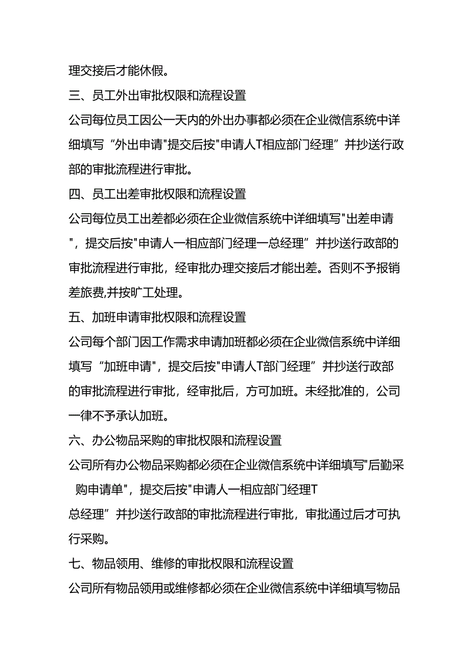 企业微信办公系统审批流程管理办法.docx_第3页