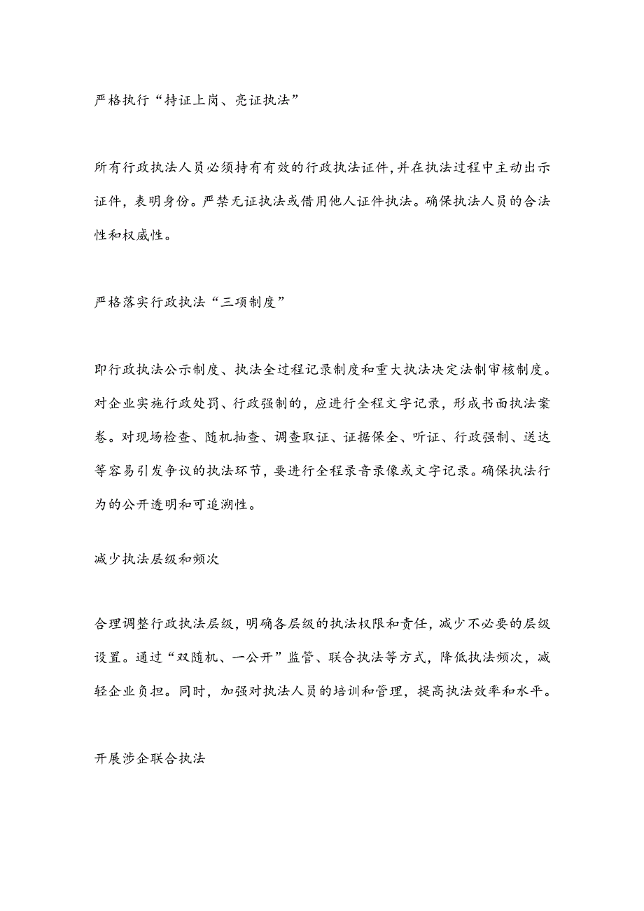 X市优化法治化营商环境规范涉企行政执法实施方案.docx_第3页