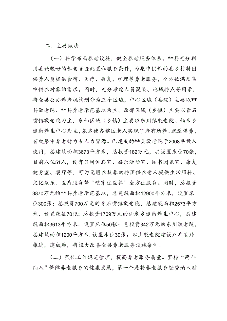 关于全县三级养老服务体系建设情况的调研报告.docx_第2页