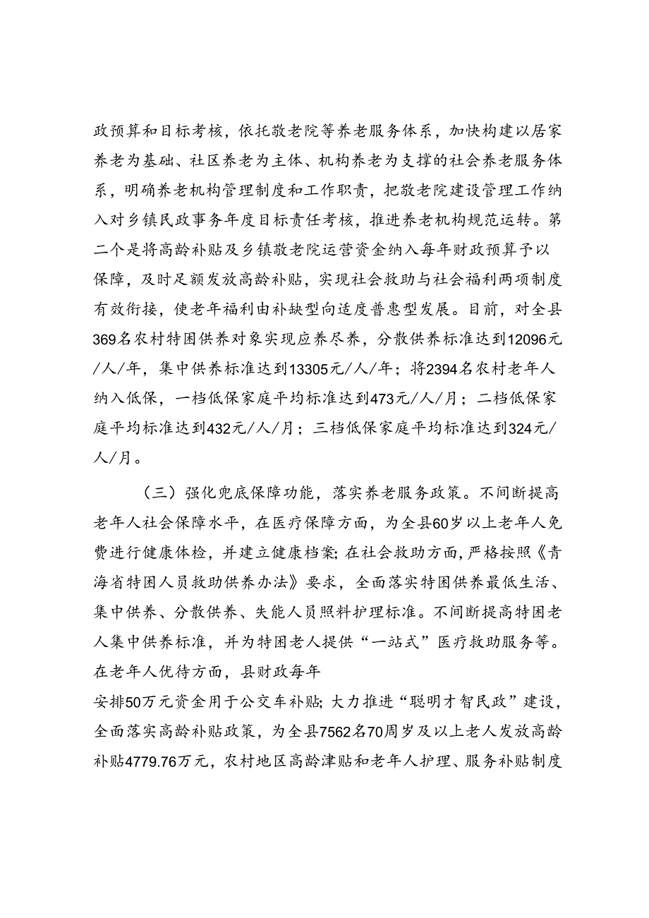 关于全县三级养老服务体系建设情况的调研报告.docx_第3页