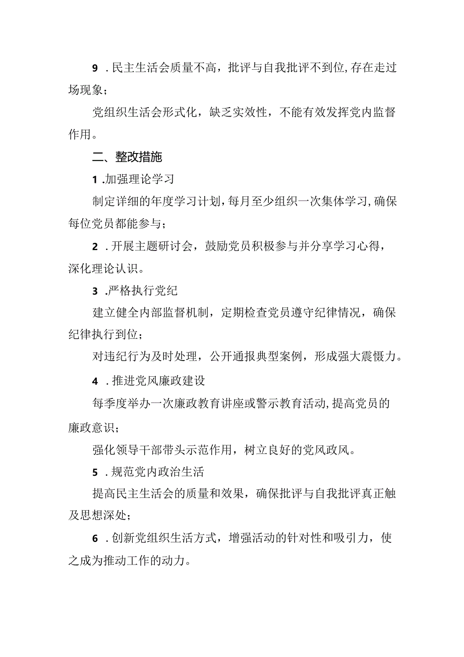 (11篇)【党纪学习教育】党纪学习教育问题整改清单（详细版）.docx_第2页