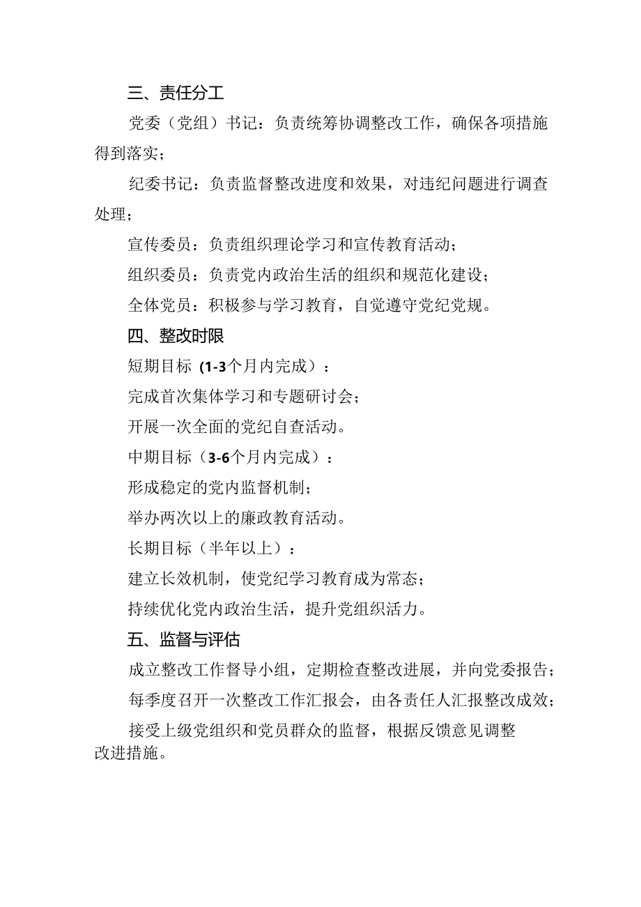 (11篇)【党纪学习教育】党纪学习教育问题整改清单（详细版）.docx_第3页