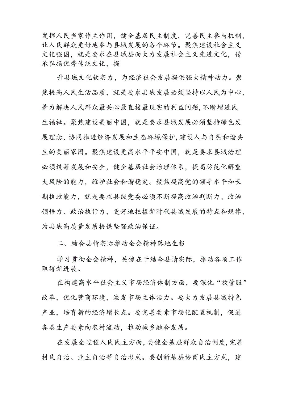 2024年学习二十届三中全会精神心得体会感想工作实施方案共6篇.docx_第3页