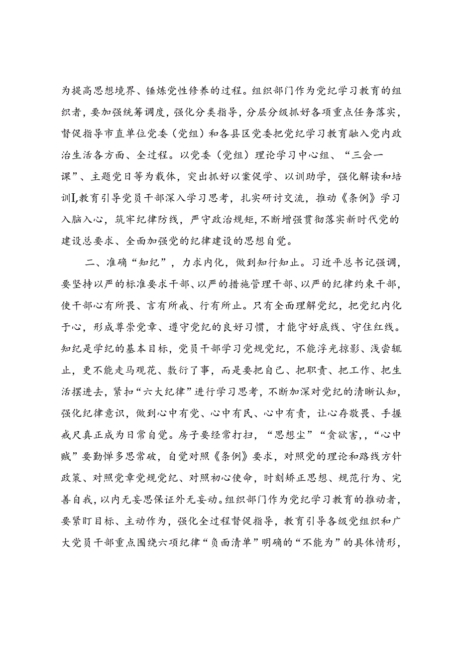 3篇范文 在全市组织部门纪律建设工作会议上的讲话：为高质量发展提供坚强组织保证和纪律保障.docx_第2页