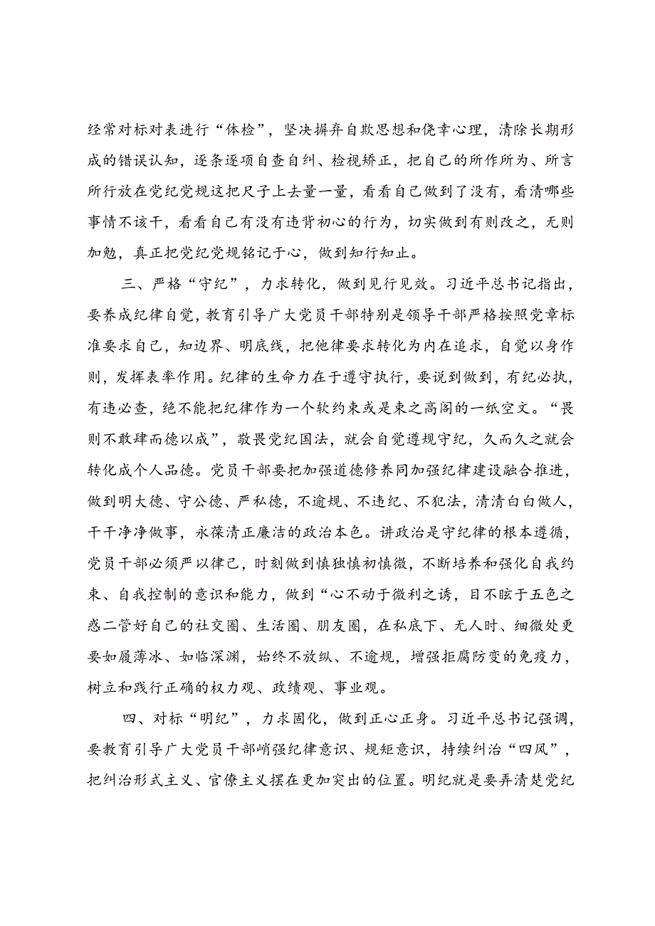 3篇范文 在全市组织部门纪律建设工作会议上的讲话：为高质量发展提供坚强组织保证和纪律保障.docx_第3页