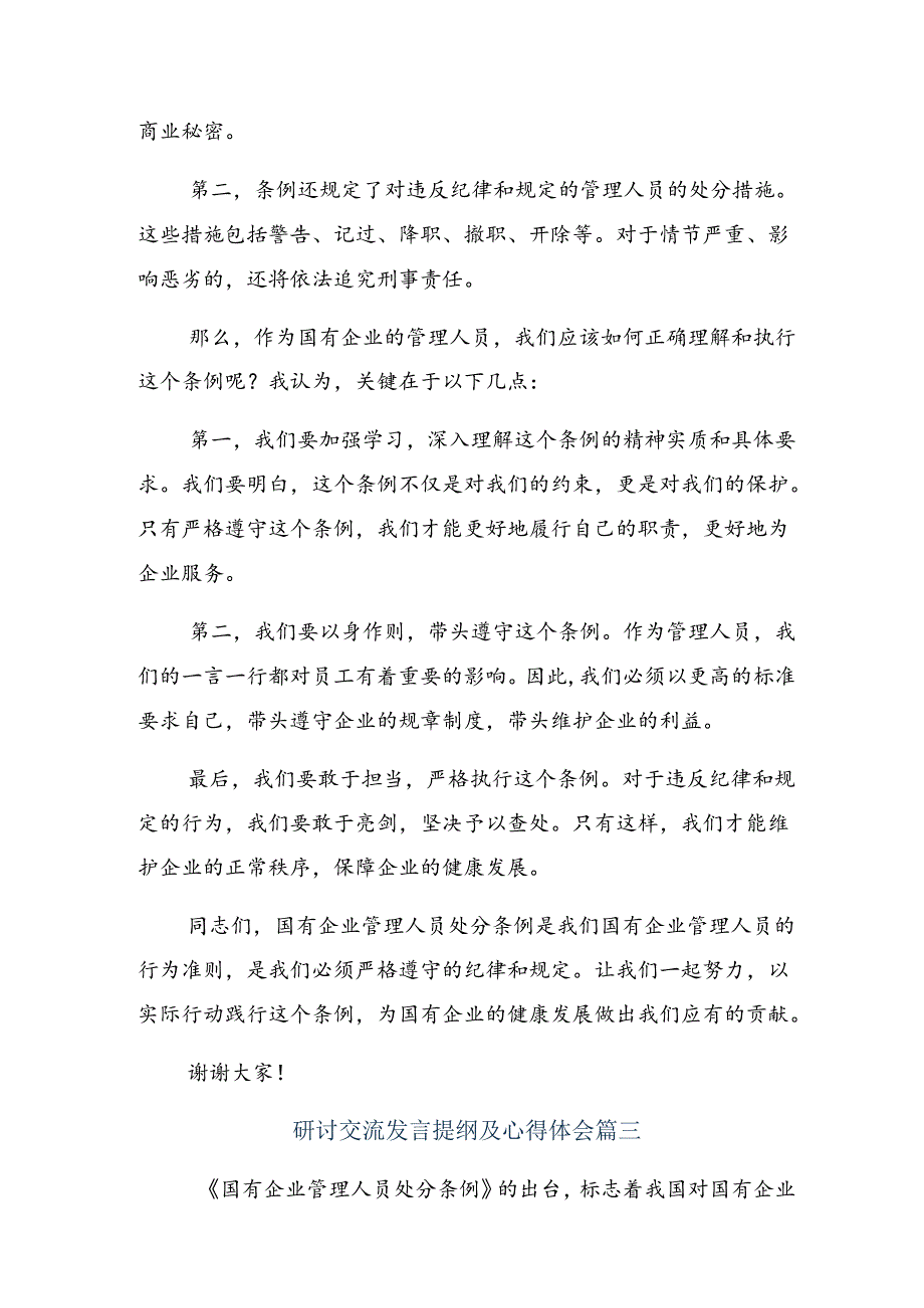 2024年度国有企业管理人员处分条例的研讨材料、心得感悟.docx_第3页