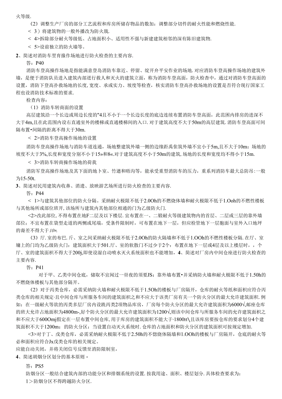 2024年一级消防工程师考试重点资料(消防安全技术综合能力重点汇总经典版).docx_第3页