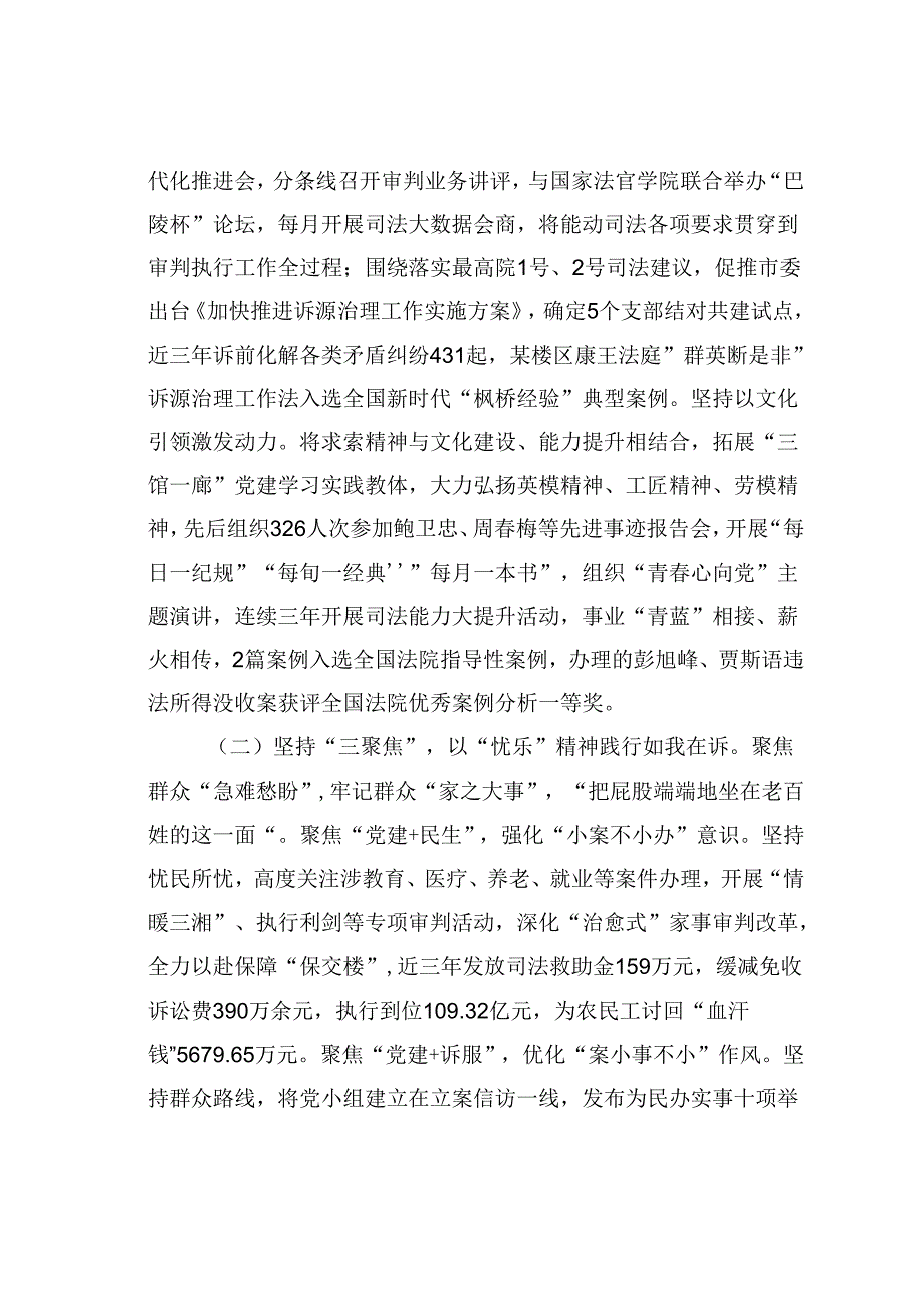 某某市法院党建赋能描绘“公正与效率”答卷经验交流材料.docx_第2页