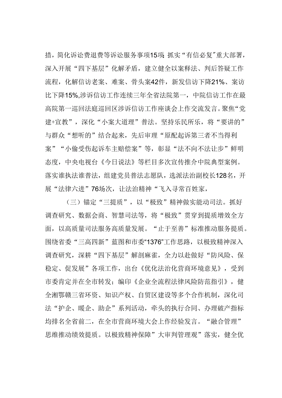 某某市法院党建赋能描绘“公正与效率”答卷经验交流材料.docx_第3页