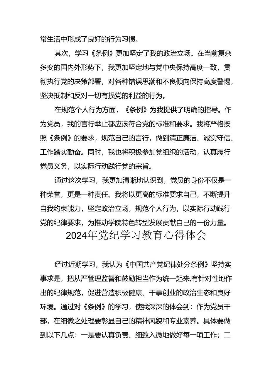 2024年开展《党纪学习教育》心得感悟.docx_第3页