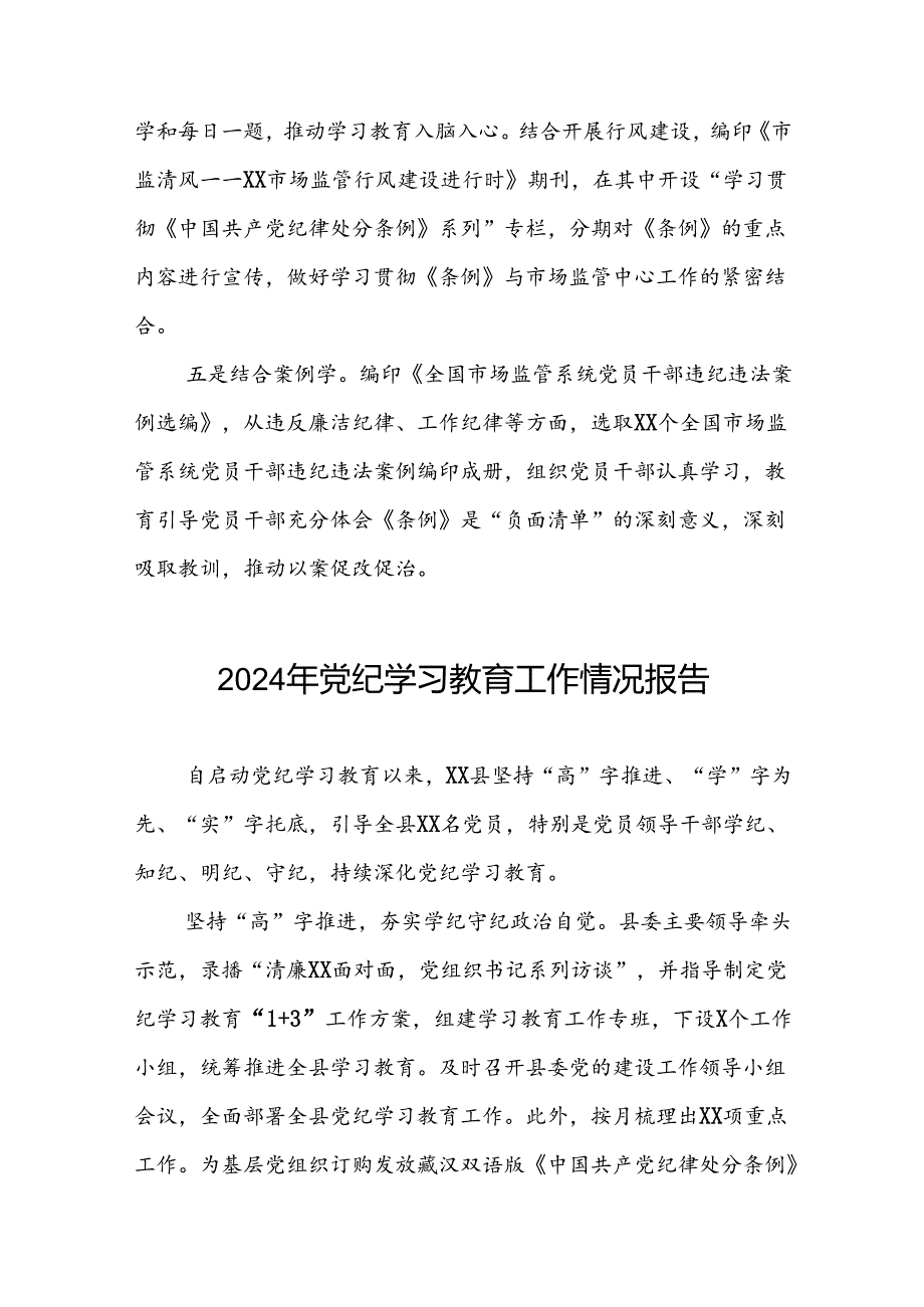 2024年扎实推进党纪学习教育简报(17篇).docx_第3页