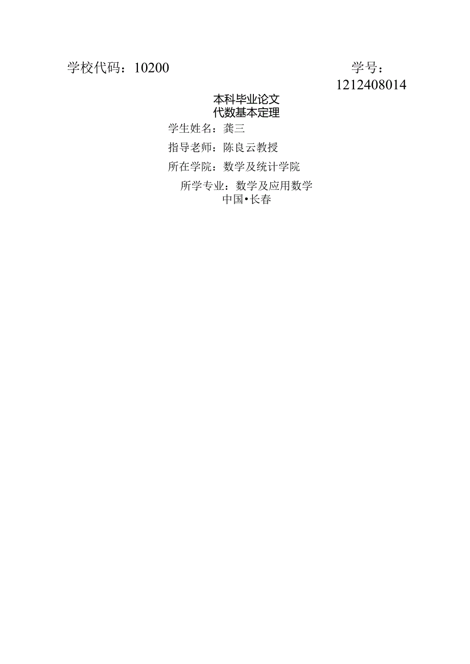 代数基本定理.docx_第1页