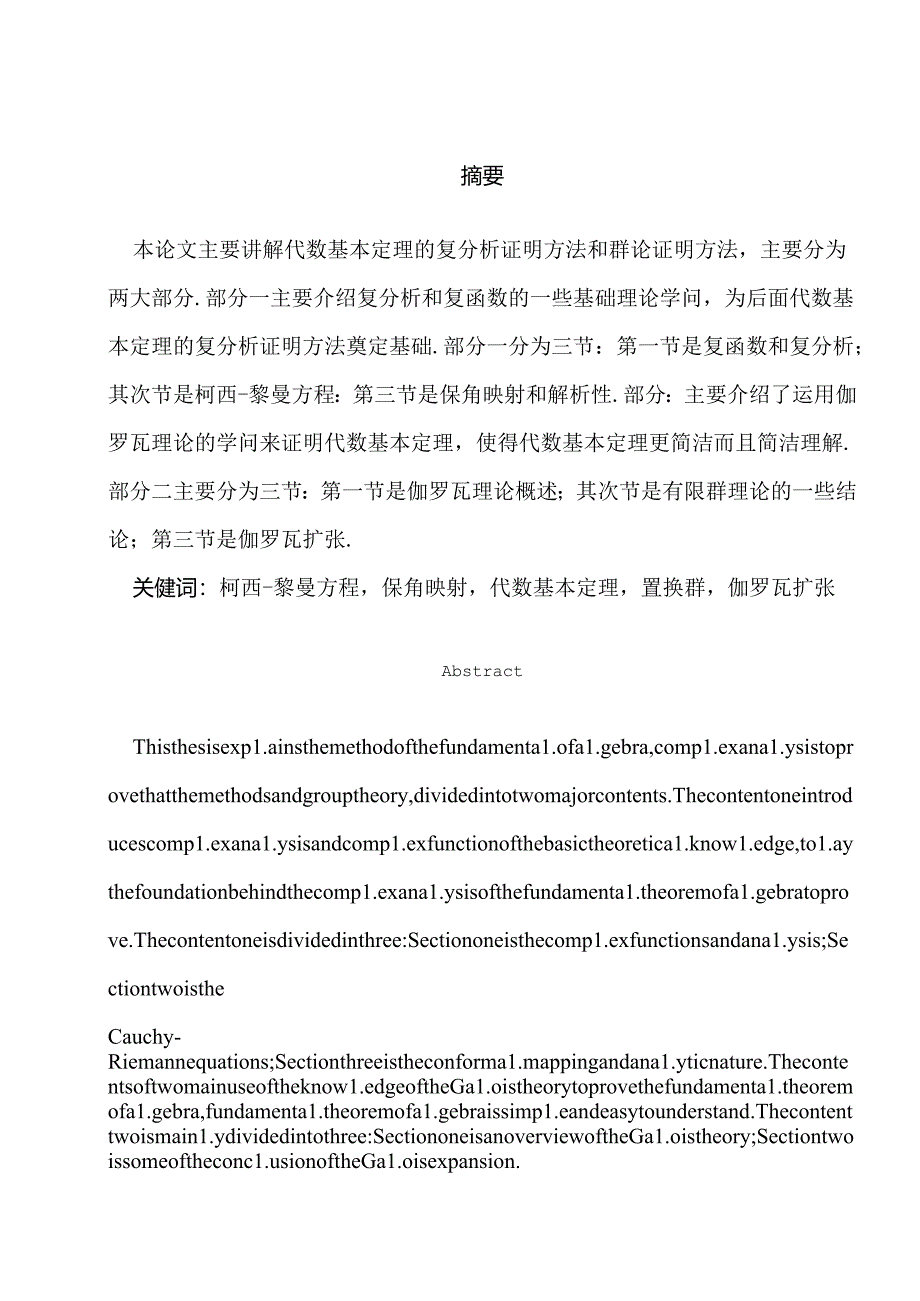 代数基本定理.docx_第3页