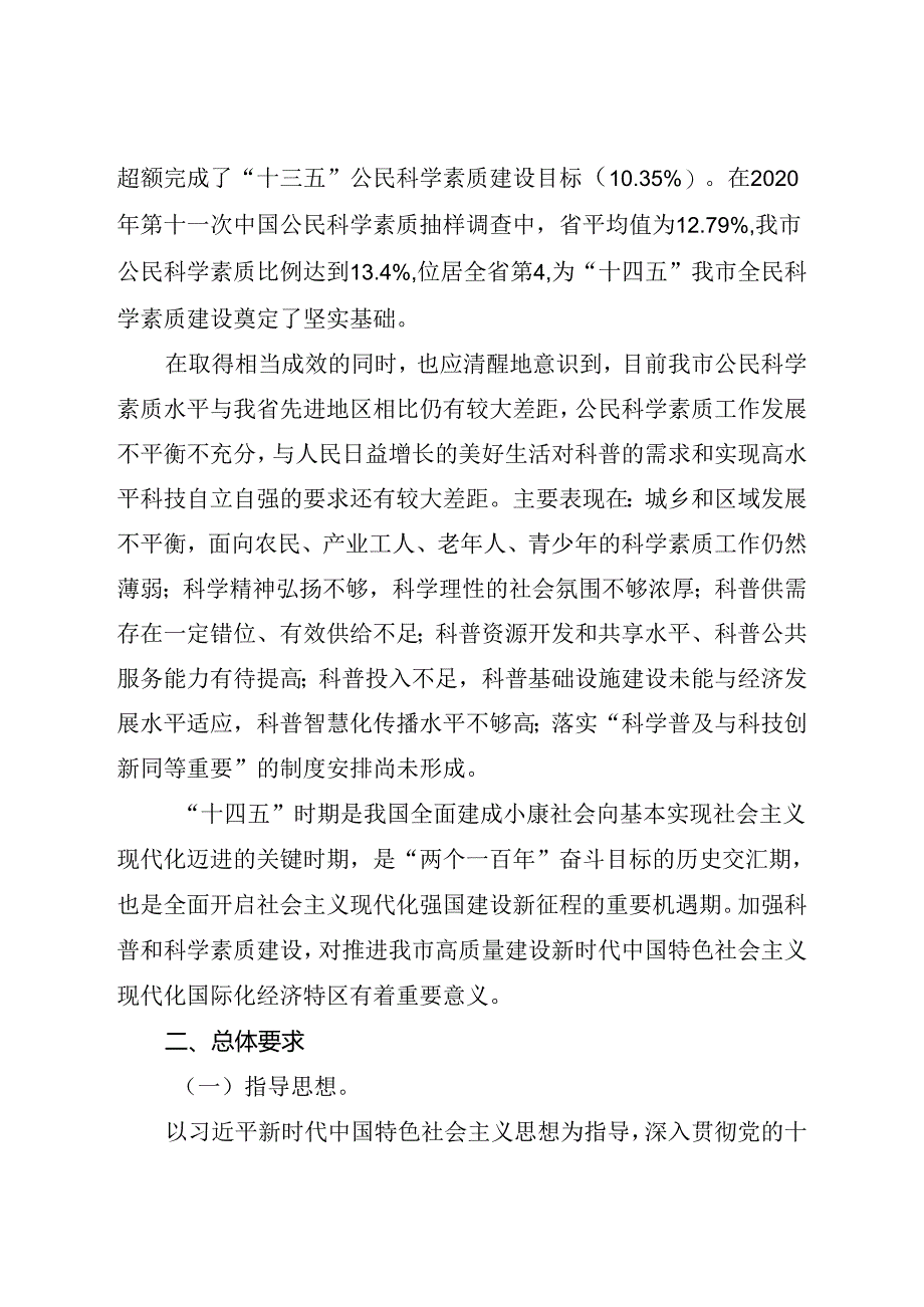 关于全民科学素质行动规划纲要的实施方案.docx_第2页