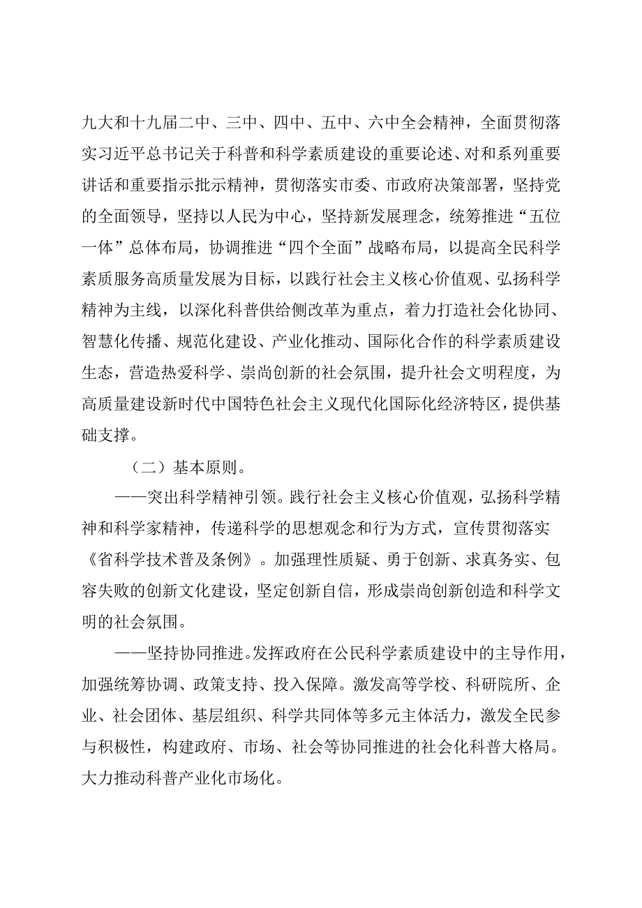 关于全民科学素质行动规划纲要的实施方案.docx_第3页