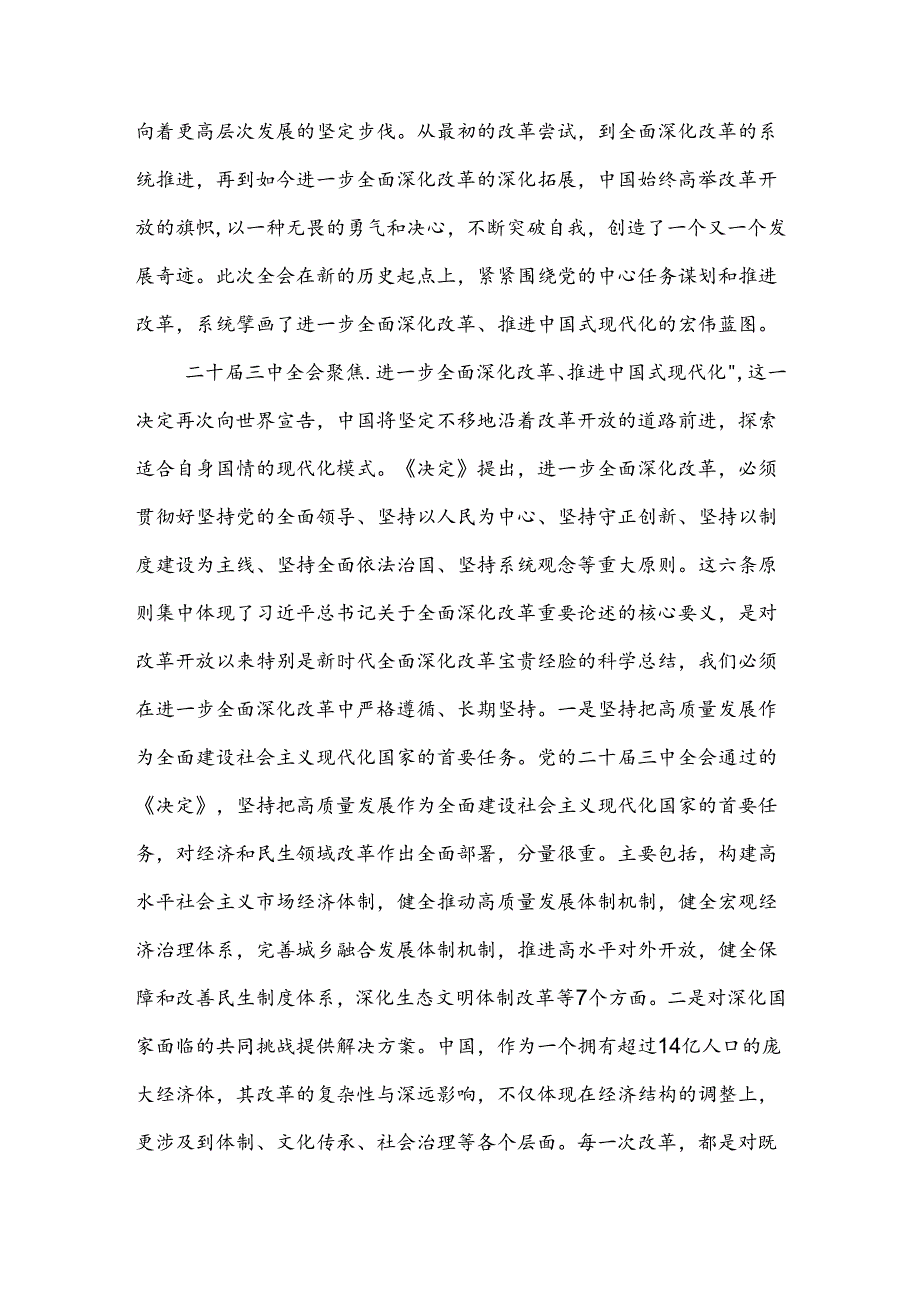 2024某县委书记学习二十届三中全会精神交流发言3篇范文.docx_第2页