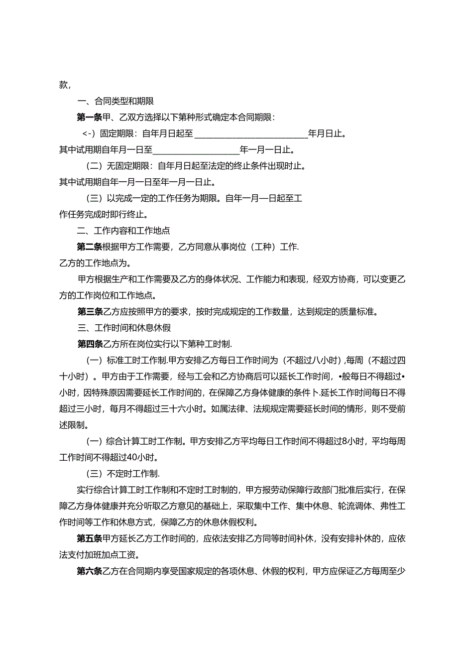 通信行业劳动合同书模板.docx_第3页