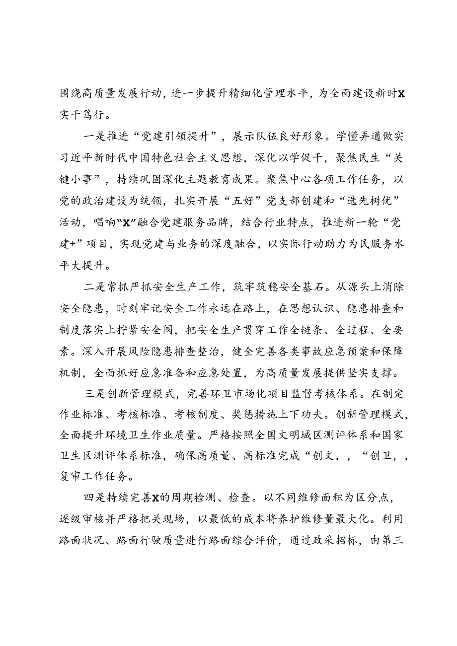 2024年下半年工作表态发言.docx_第2页