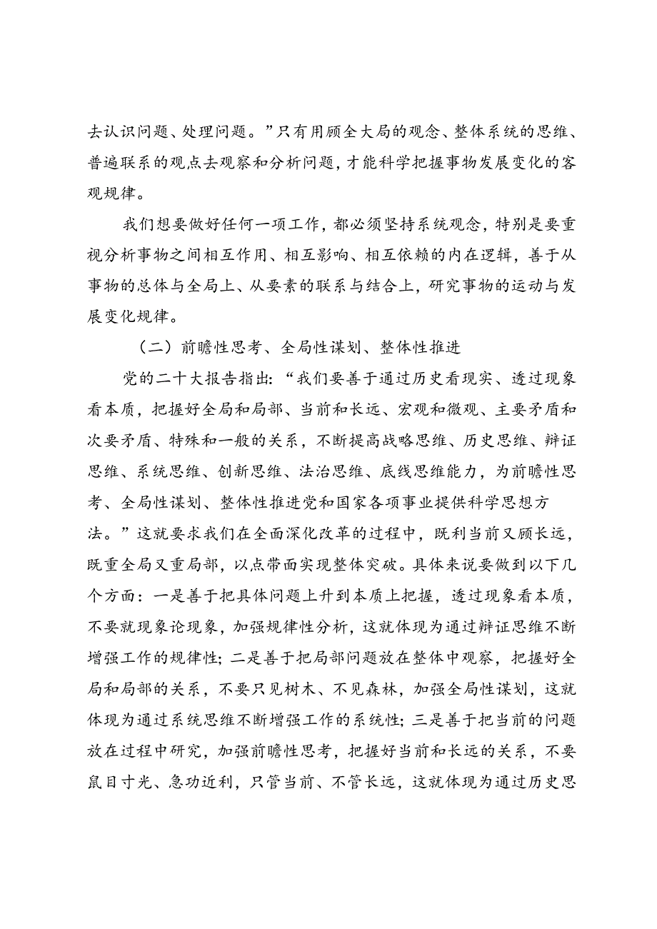 3篇 学习贯彻二十届三中全会精神专题党课：坚持“三个更加注重”推动全面深化改革、深刻把握进一步全面深化改革内涵、全面深化改革驱动铸就.docx_第3页