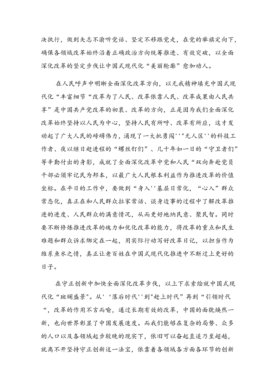 2024年度二十届三中全会精神发言材料.docx_第2页