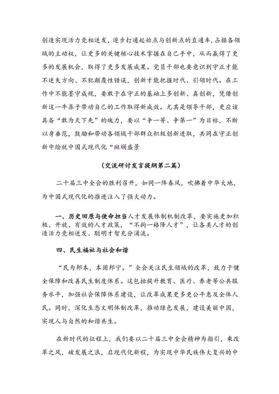 2024年度二十届三中全会精神发言材料.docx_第3页