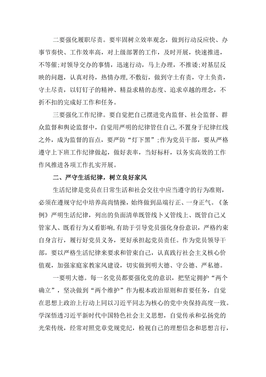 理论学习中心组围绕“工作纪律、生活纪律”研讨发言稿【9篇】.docx_第3页