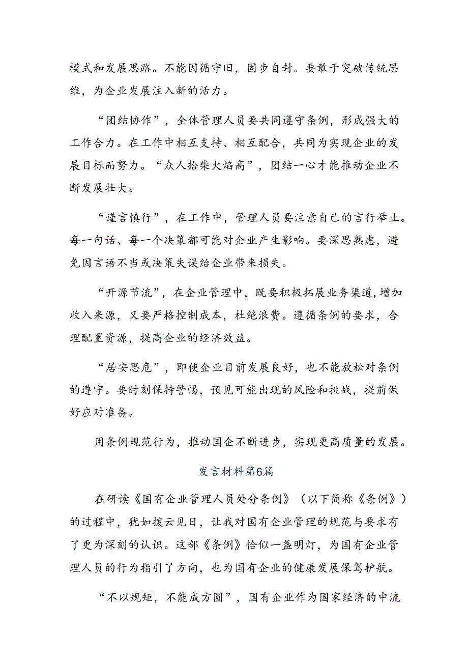 共8篇2024年国有企业管理人员处分条例学习心得汇编.docx_第3页