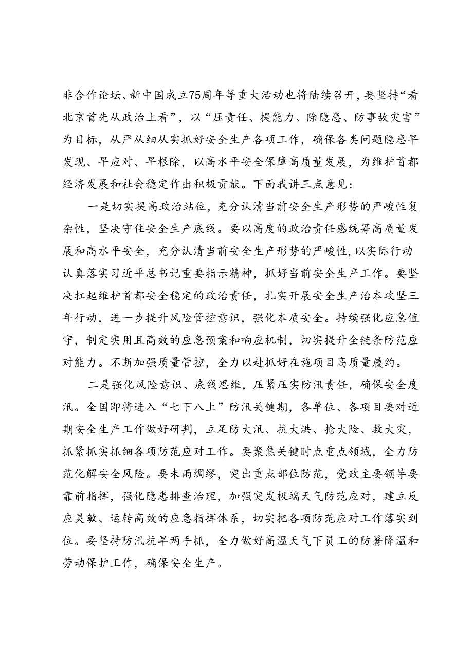 国企党委书记在下半年安全稳定工作部署会上的讲话.docx_第2页