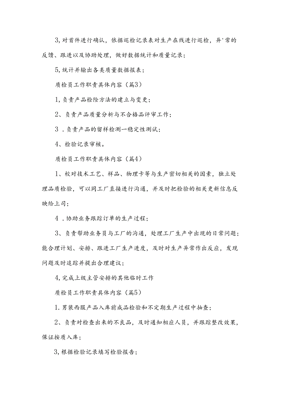 质检员工作职责具体内容范文.docx_第2页