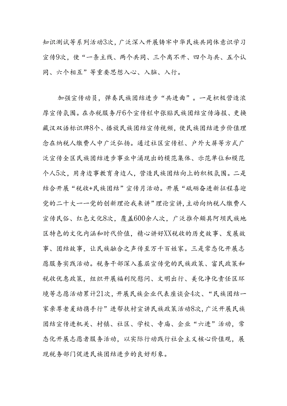 县税务局民族团结工作经验材料.docx_第2页