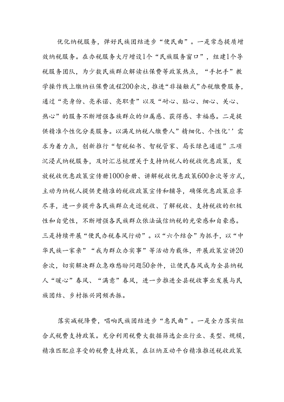 县税务局民族团结工作经验材料.docx_第3页