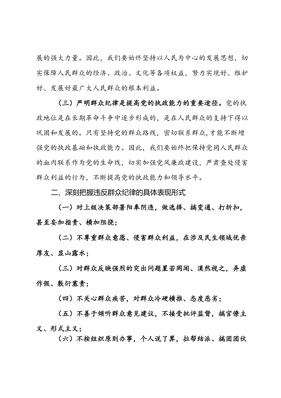 纪律教育研讨发言材料（群众纪律）.docx_第2页