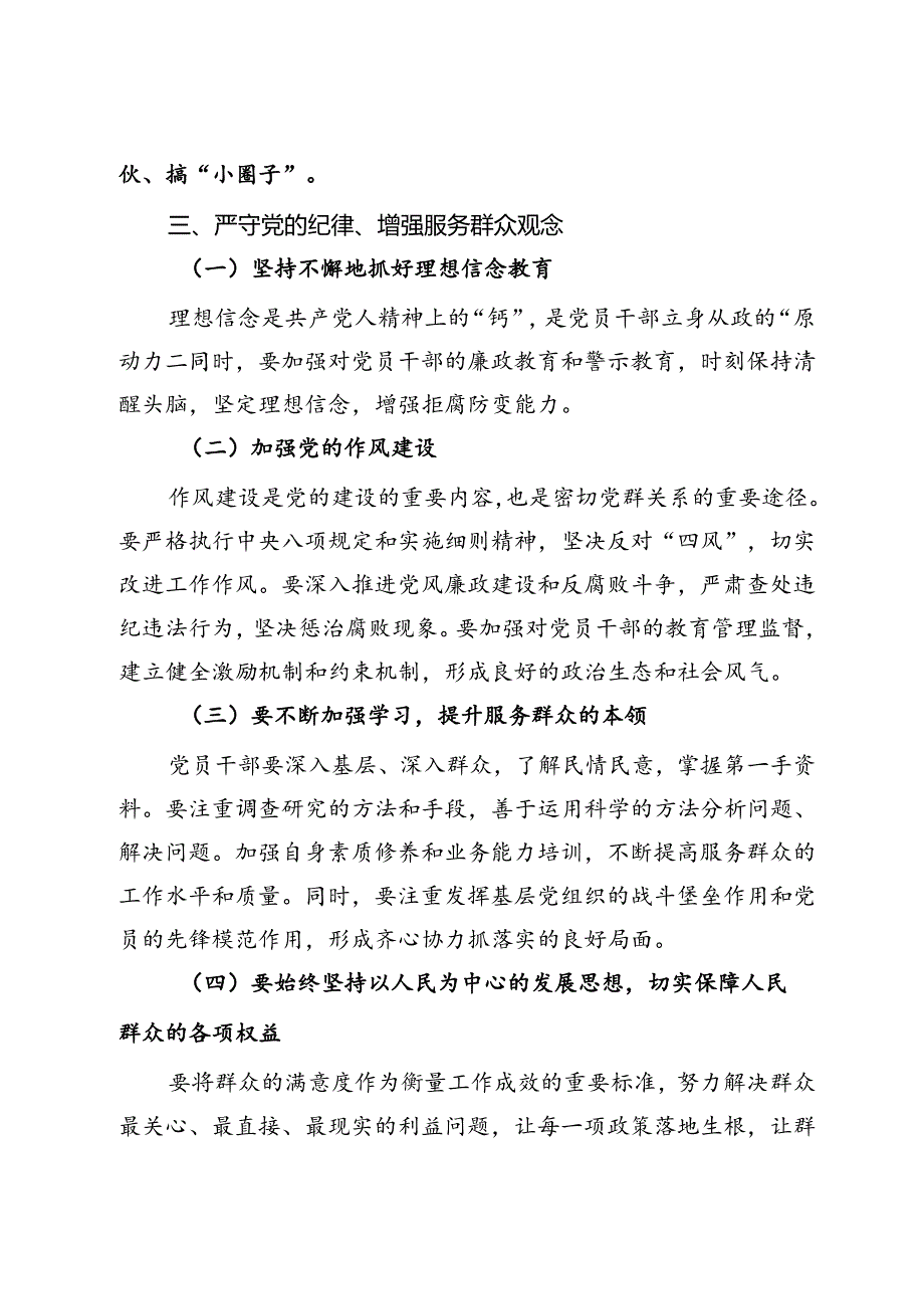 纪律教育研讨发言材料（群众纪律）.docx_第3页