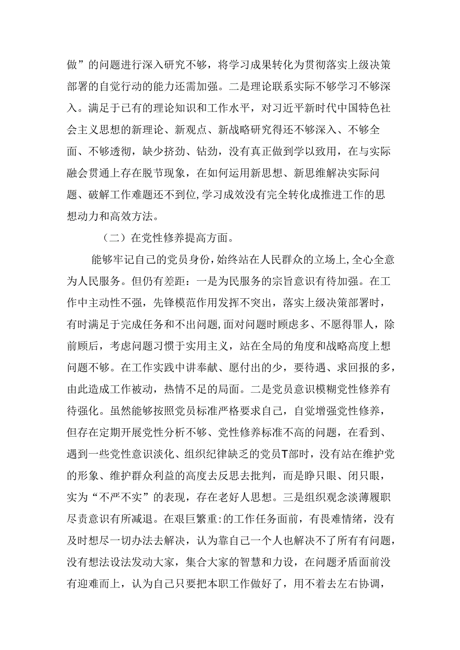 2024年党纪学习教育专题民主生活会专题检查发言材料范本15篇（精选）.docx_第3页