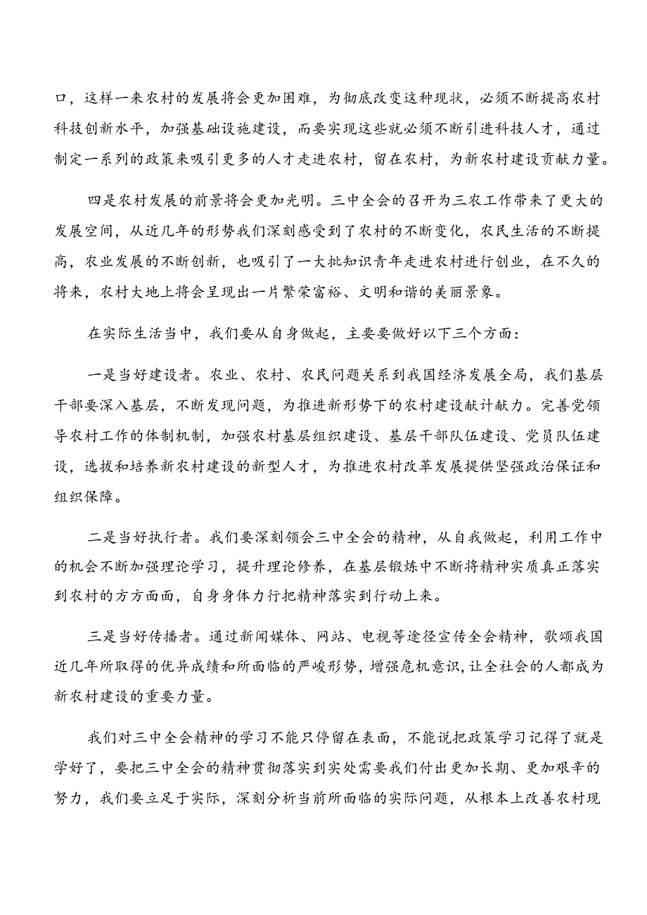 （10篇）2024年二十届三中全会精神——贯彻全会精神开创发展新局研讨材料及心得体会.docx_第3页