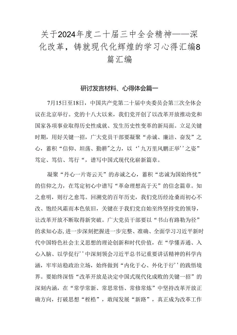 关于2024年度二十届三中全会精神——深化改革铸就现代化辉煌的学习心得汇编8篇汇编.docx_第1页