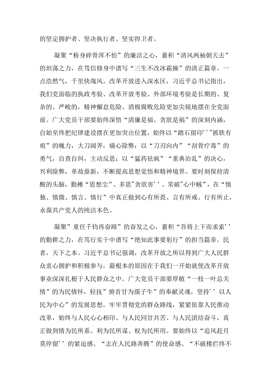 关于2024年度二十届三中全会精神——深化改革铸就现代化辉煌的学习心得汇编8篇汇编.docx_第2页