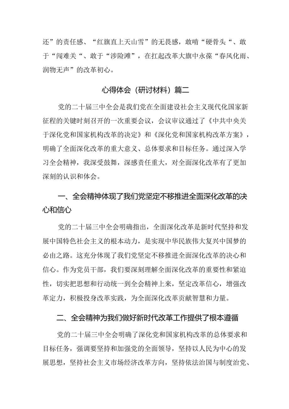 关于2024年度二十届三中全会精神——深化改革铸就现代化辉煌的学习心得汇编8篇汇编.docx_第3页