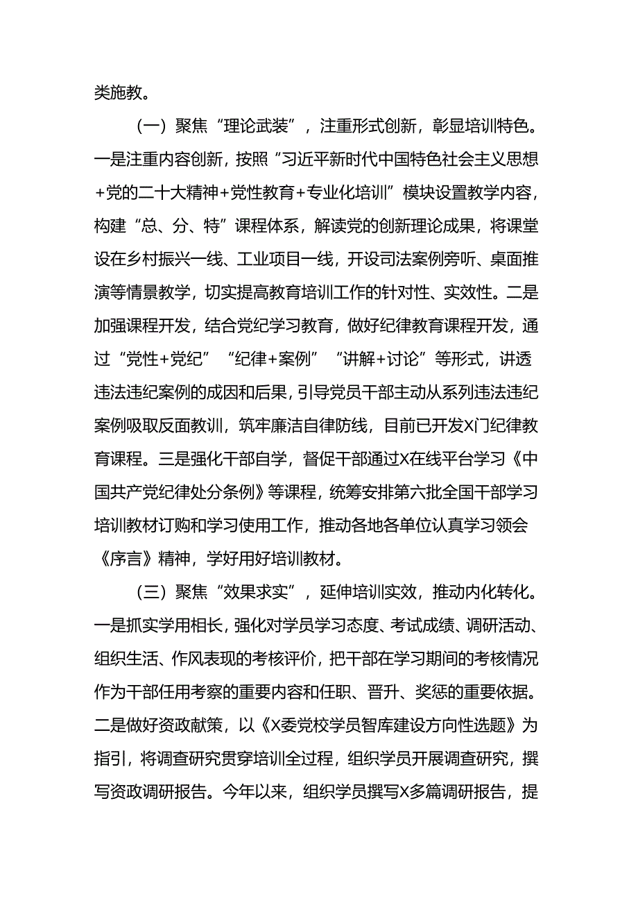 2024年市干部教育工作完成情况和下一步工作安排二篇.docx_第2页