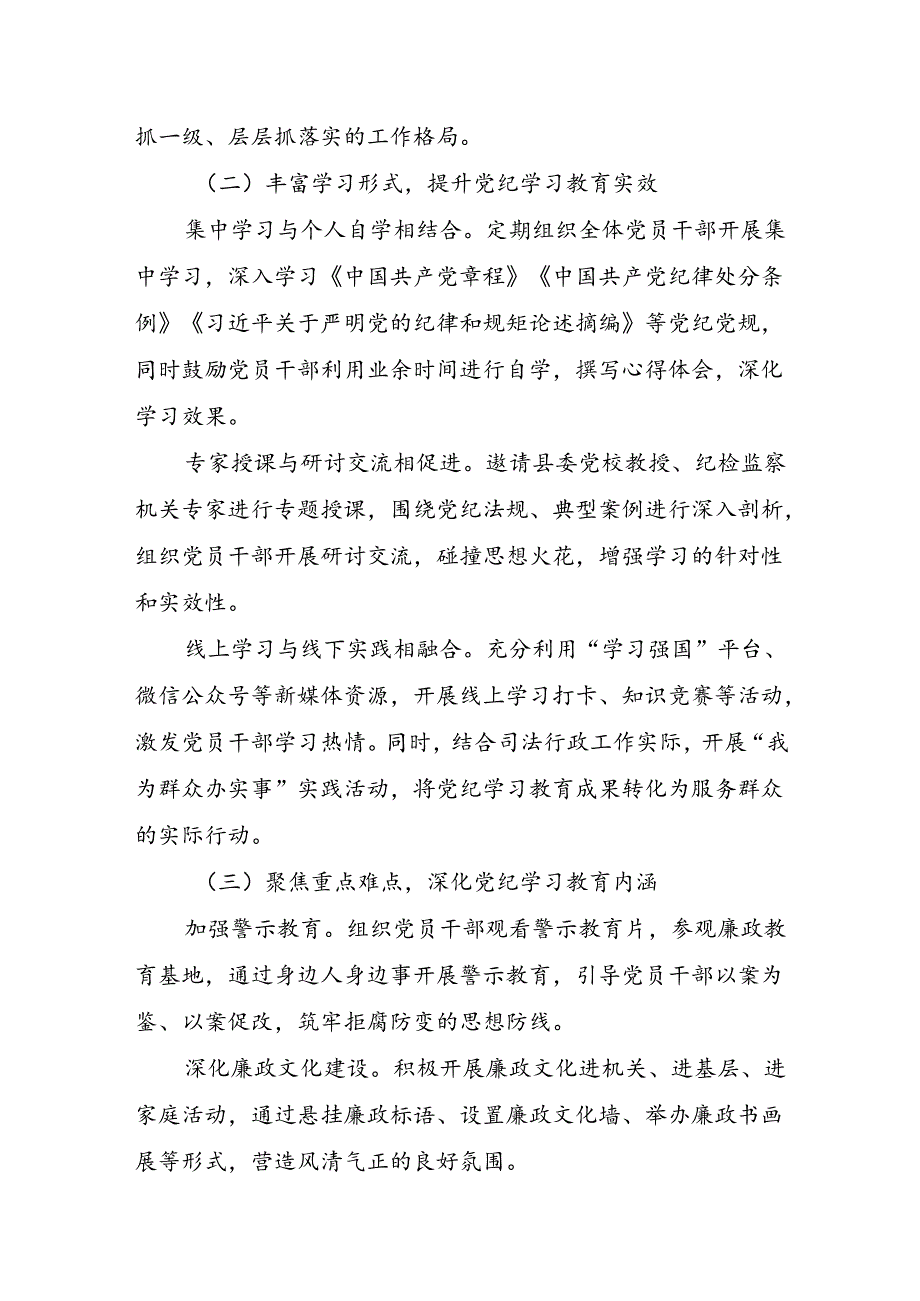 县区司法局2024年党纪学习教育工作开展情况总结汇报和司法局2024年上半年工作情况及下半年工作计划.docx_第3页