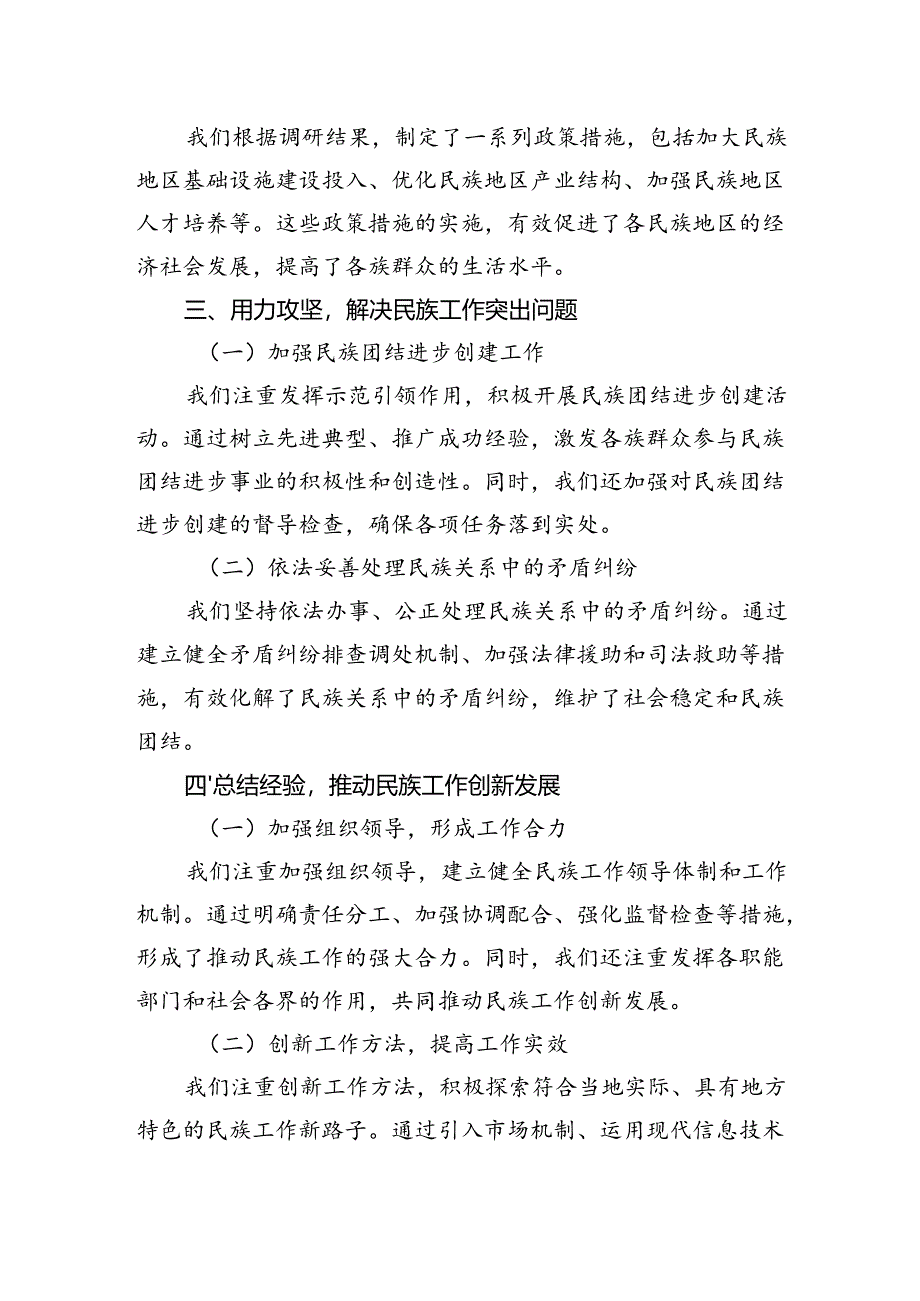 市人大常委会副主任关于“铸牢中华民族共同体意识用心用情用力做好民族工作”研讨交流材料.docx_第2页