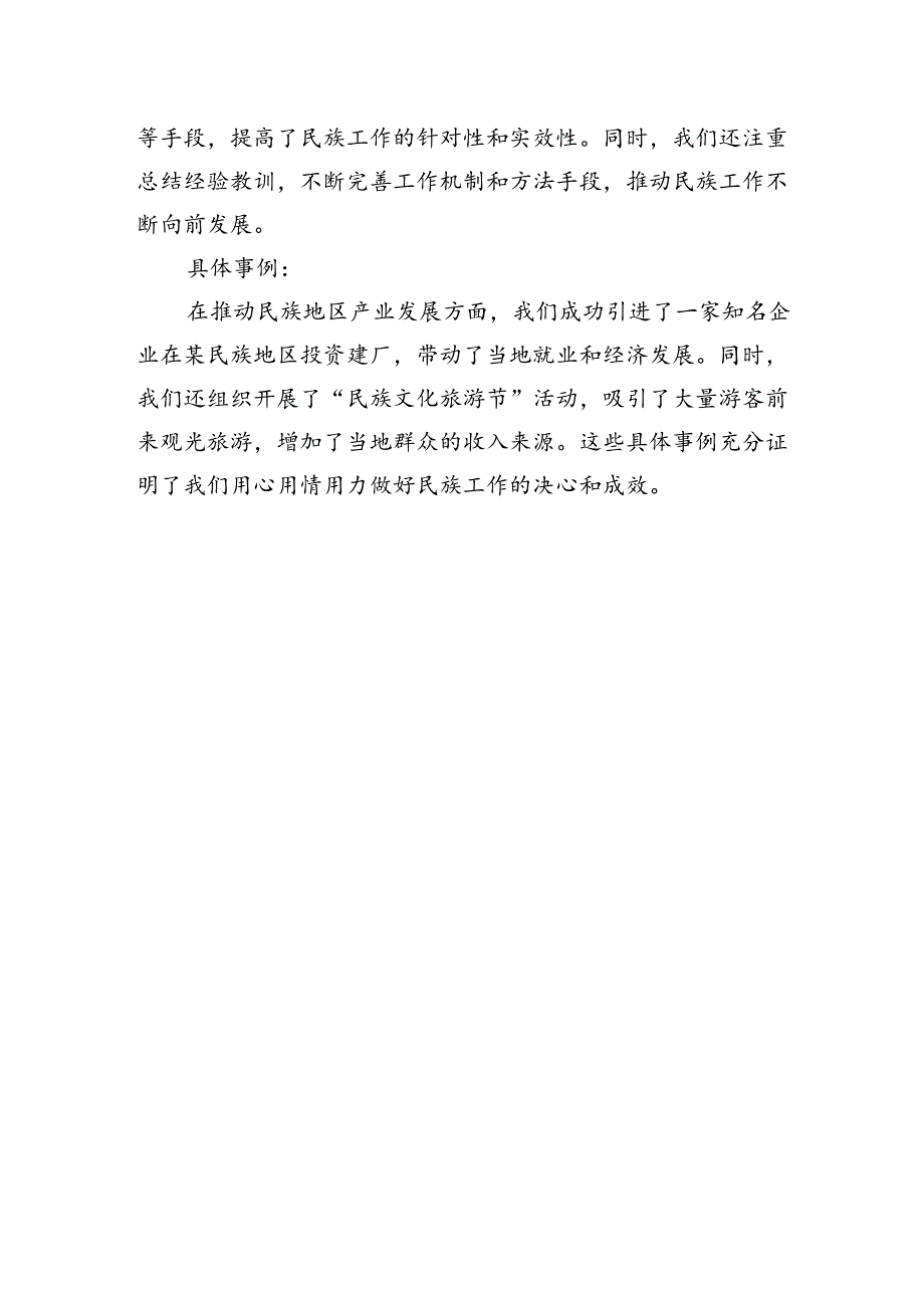 市人大常委会副主任关于“铸牢中华民族共同体意识用心用情用力做好民族工作”研讨交流材料.docx_第3页