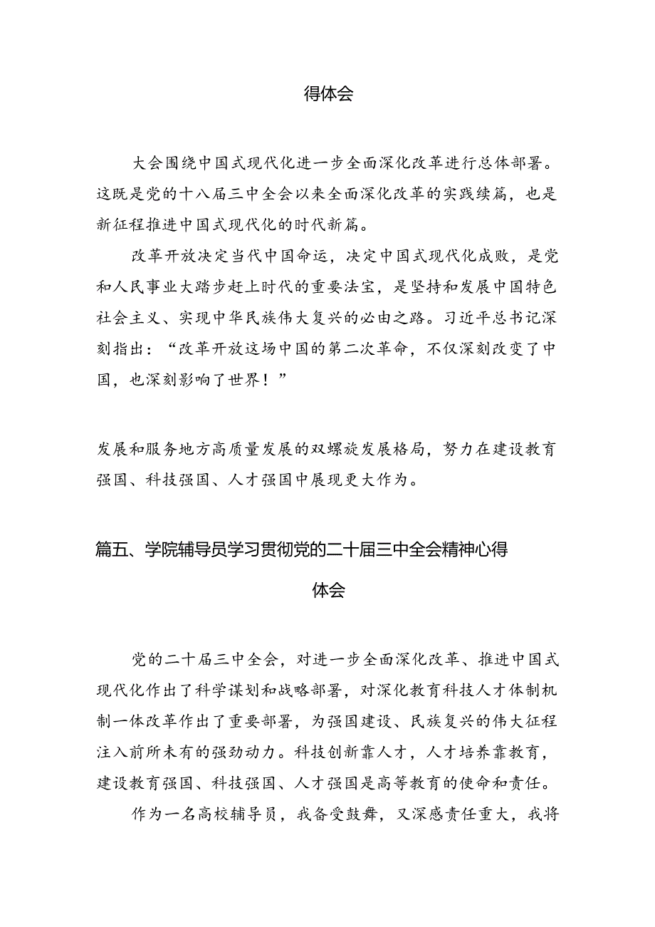 高校研究生学习贯彻党的二十届三中全会精神心得体会15篇供参考.docx_第3页