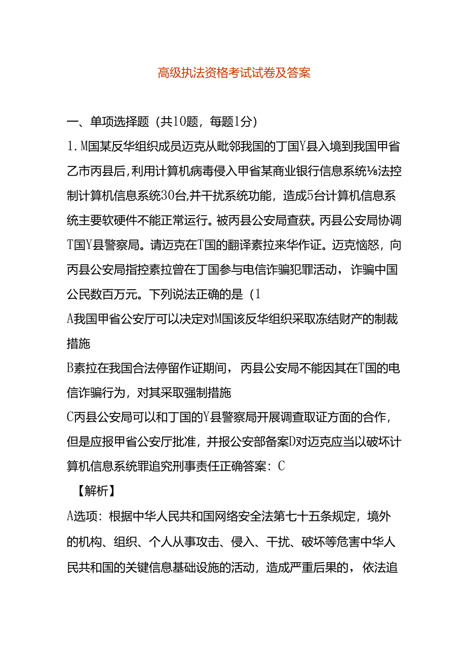 高级执法资格考试试卷及答案.docx_第1页