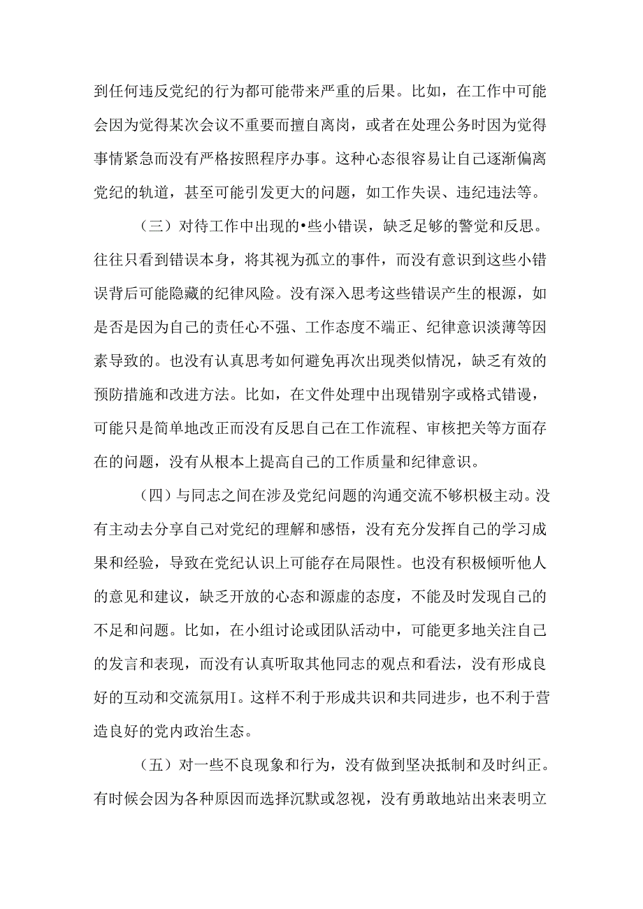 4篇2024年党纪学习教育个人检视剖析发言材料.docx_第2页