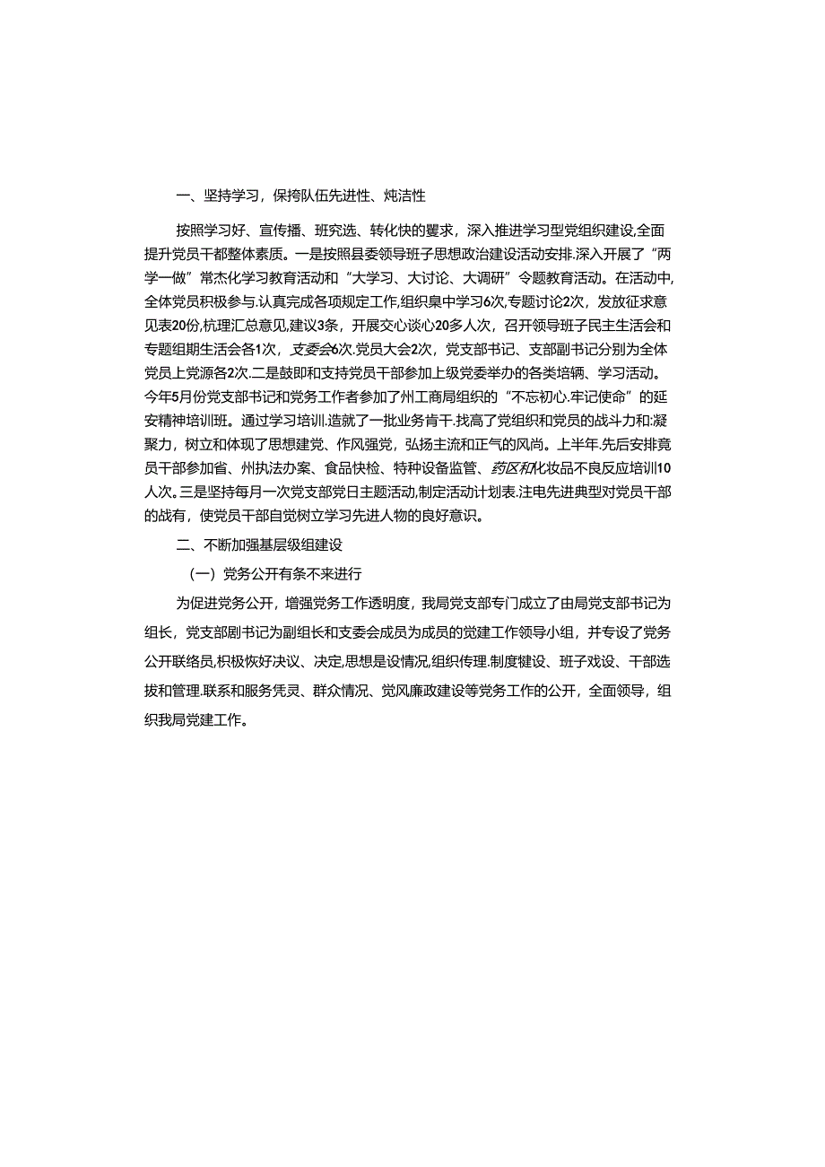 支部工作汇报材料.docx_第3页